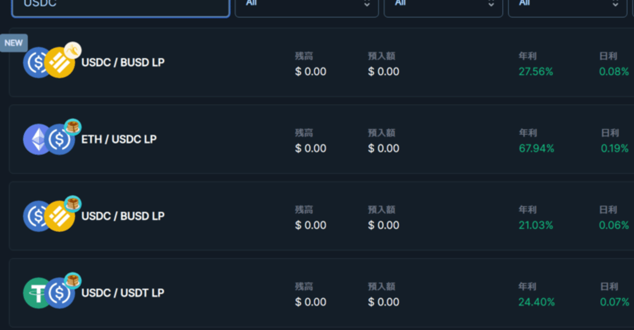 DeFiのステーキングサイトを洗いざらい見てみよう。8サイトの取り扱い通貨・LP・金利などざっくり紹介｜日本でのマイニングについて情報徹底公開！