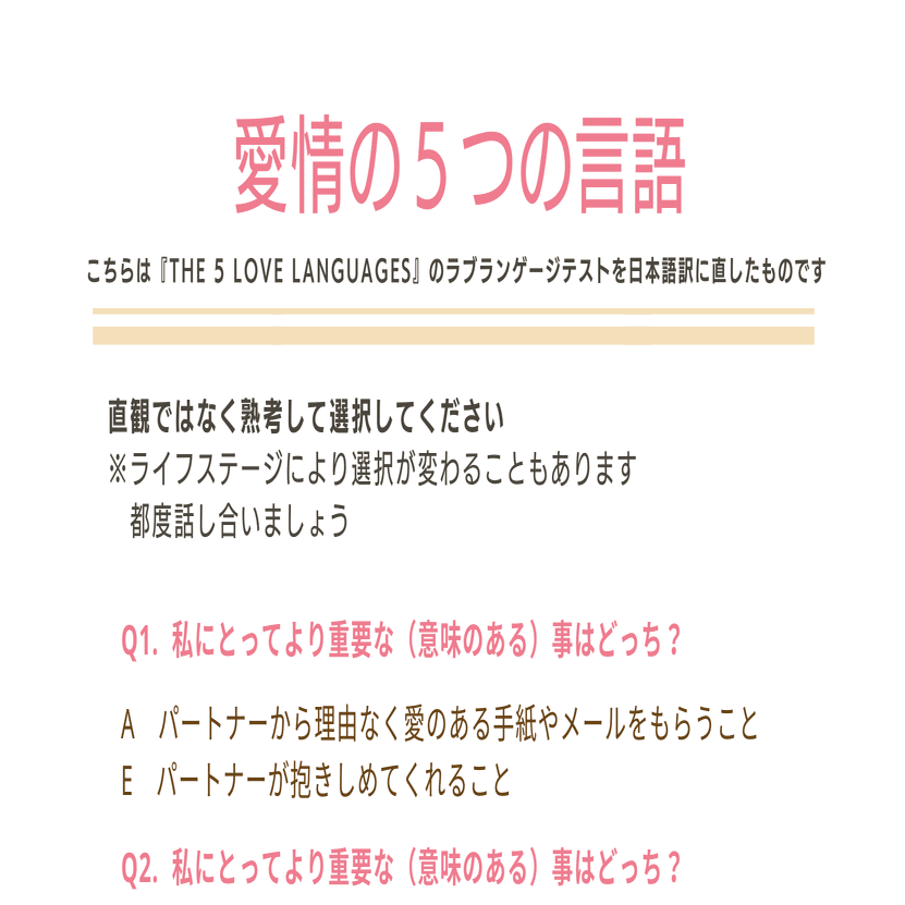 愛情の５つの言語チェックシート作りました 青木水理 Minori Aoki Note