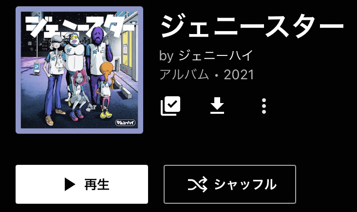 ジェニーハイ ジェニースター 今日の音楽と徒歩と私 21 09 18 よんよん Note