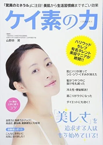 ケイ素の力本