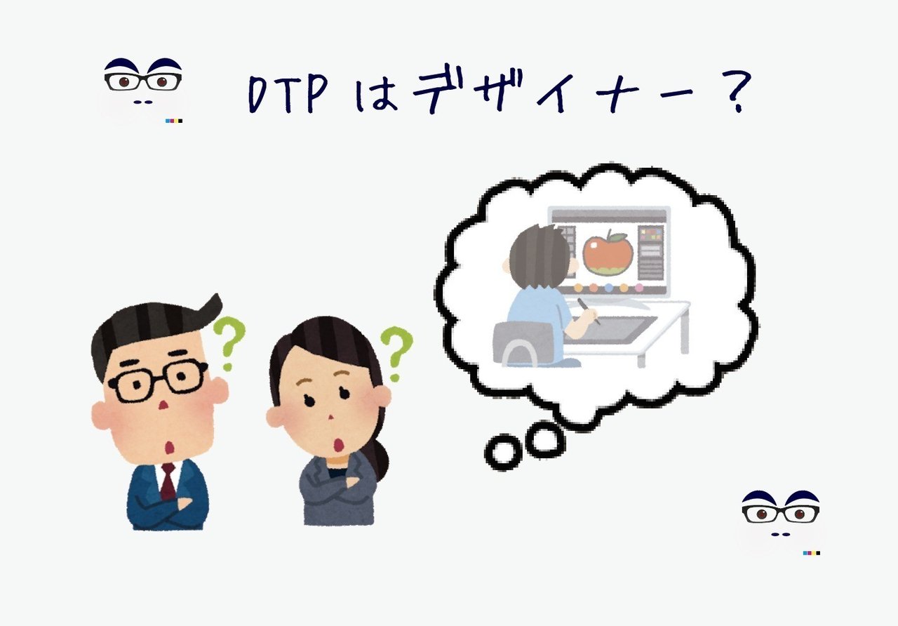 02:Dtpと印刷物のデザイナーについて | 印刷のぶっちゃけ話｜もんざえもん（赤松翔）/プロジェクト兄貴｜Note