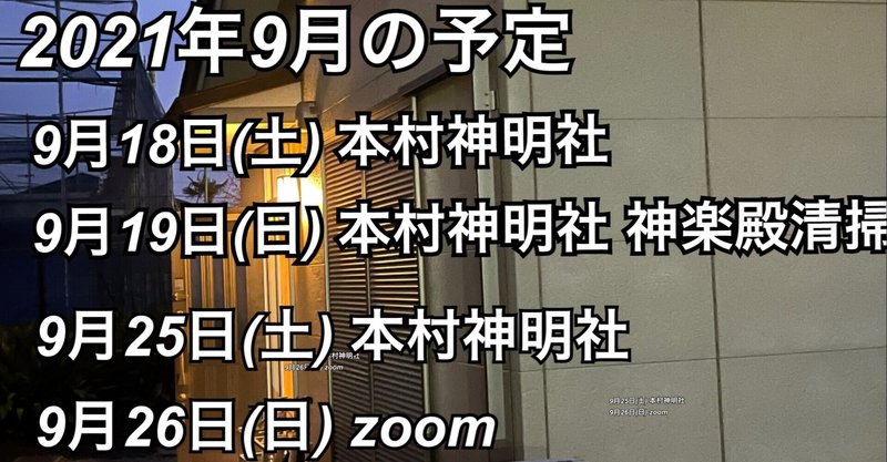 朝起き会で朝6時からzoom 21 9 12 9月は19日に清掃活動 Ogawa Note