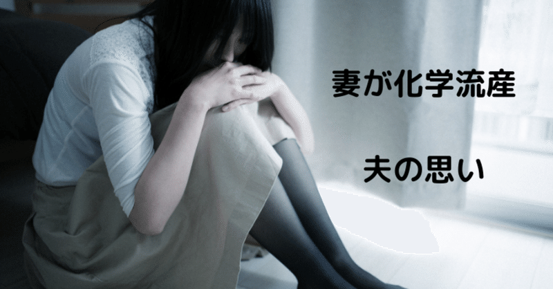 化学流産 の新着タグ記事一覧 Note つくる つながる とどける