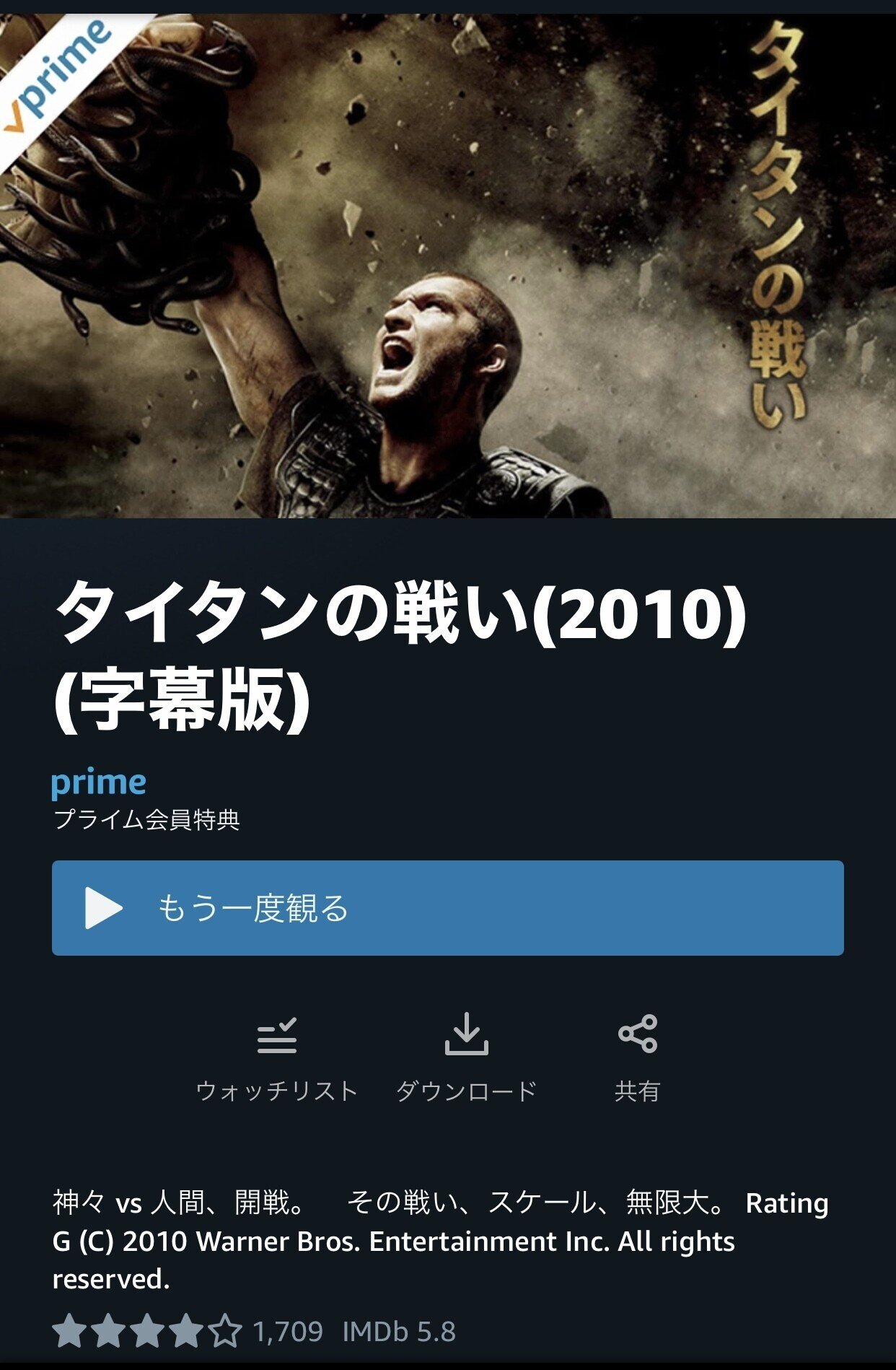 タイタンの戦い 2010年アメリカ映画（1981年同名映画のリメイク） 古代ギリシア時代：クロノス率いるタイタンの神々が世界を支配し、息子の
