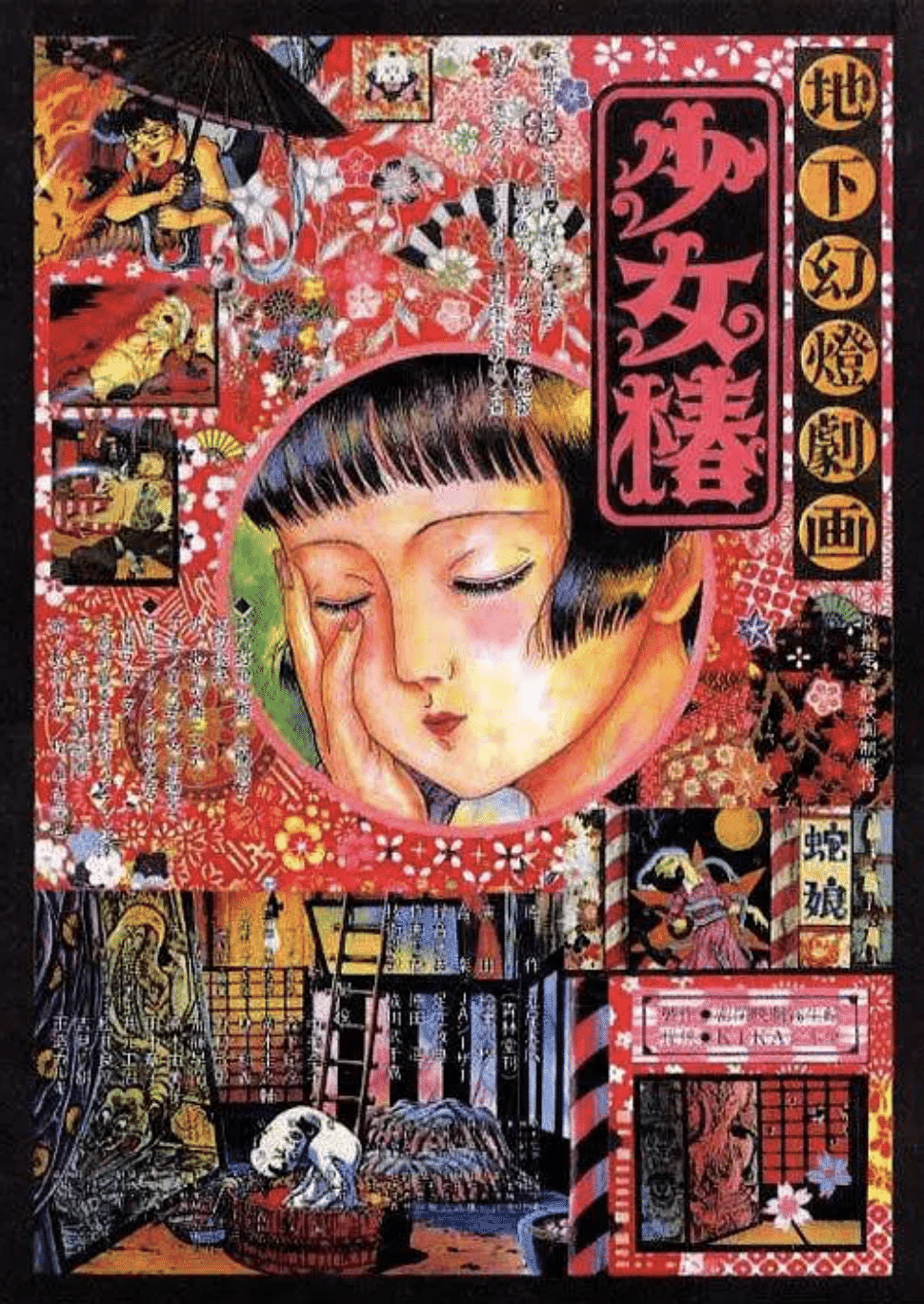 少女椿 見せられない描写だらけ！知る人ぞ知る禁断のアニメ映画『少女椿』をあなたはご存知？｜ネジムラ89 / アニメ映画ライター