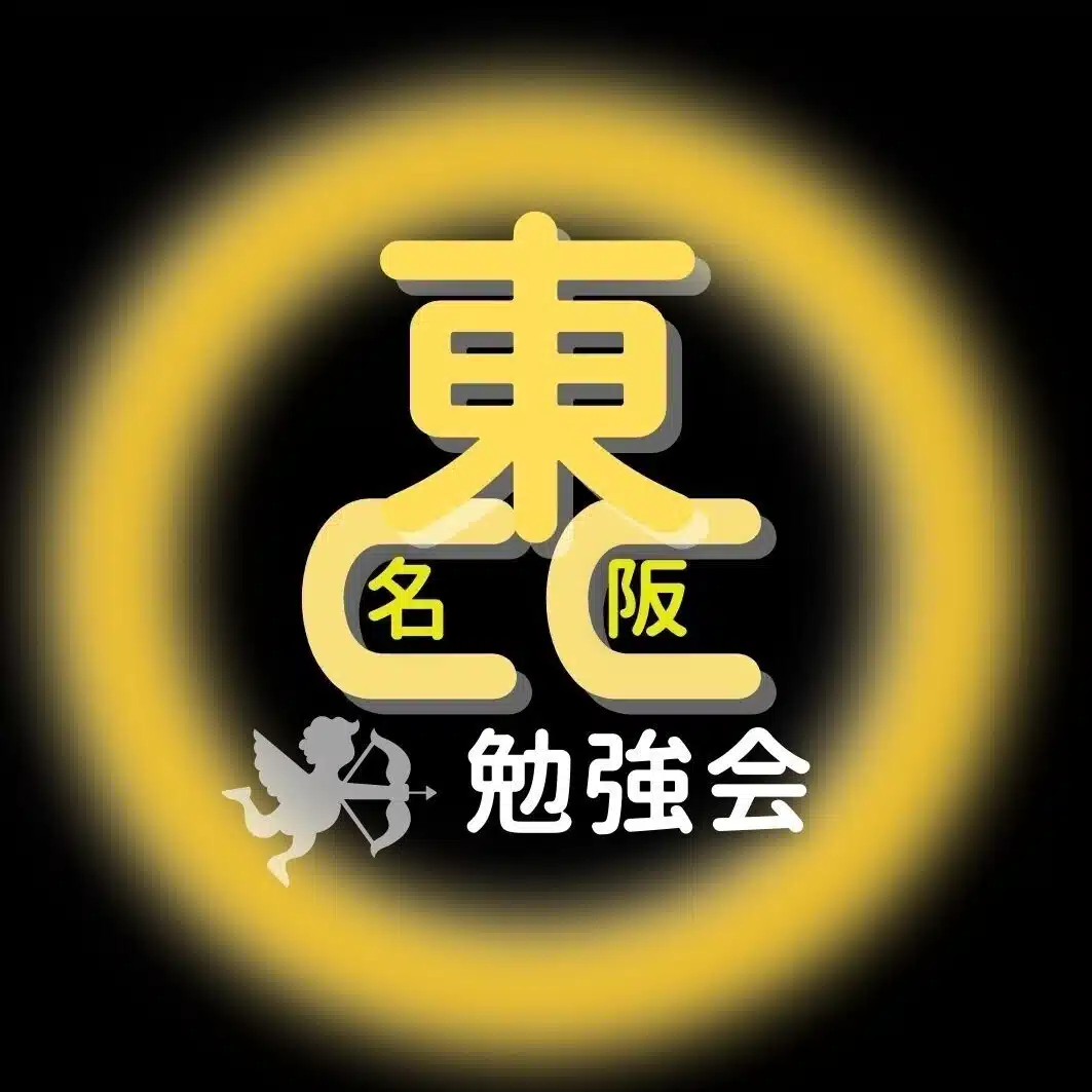 東名阪キャリコン勉強会