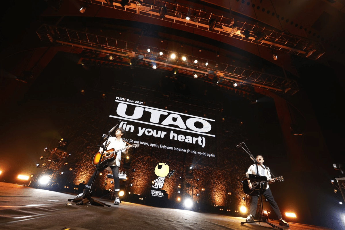 もう一度、謳いに行く。 ～「YUZU TOUR 2021 謳おう」ツアー初日・完全