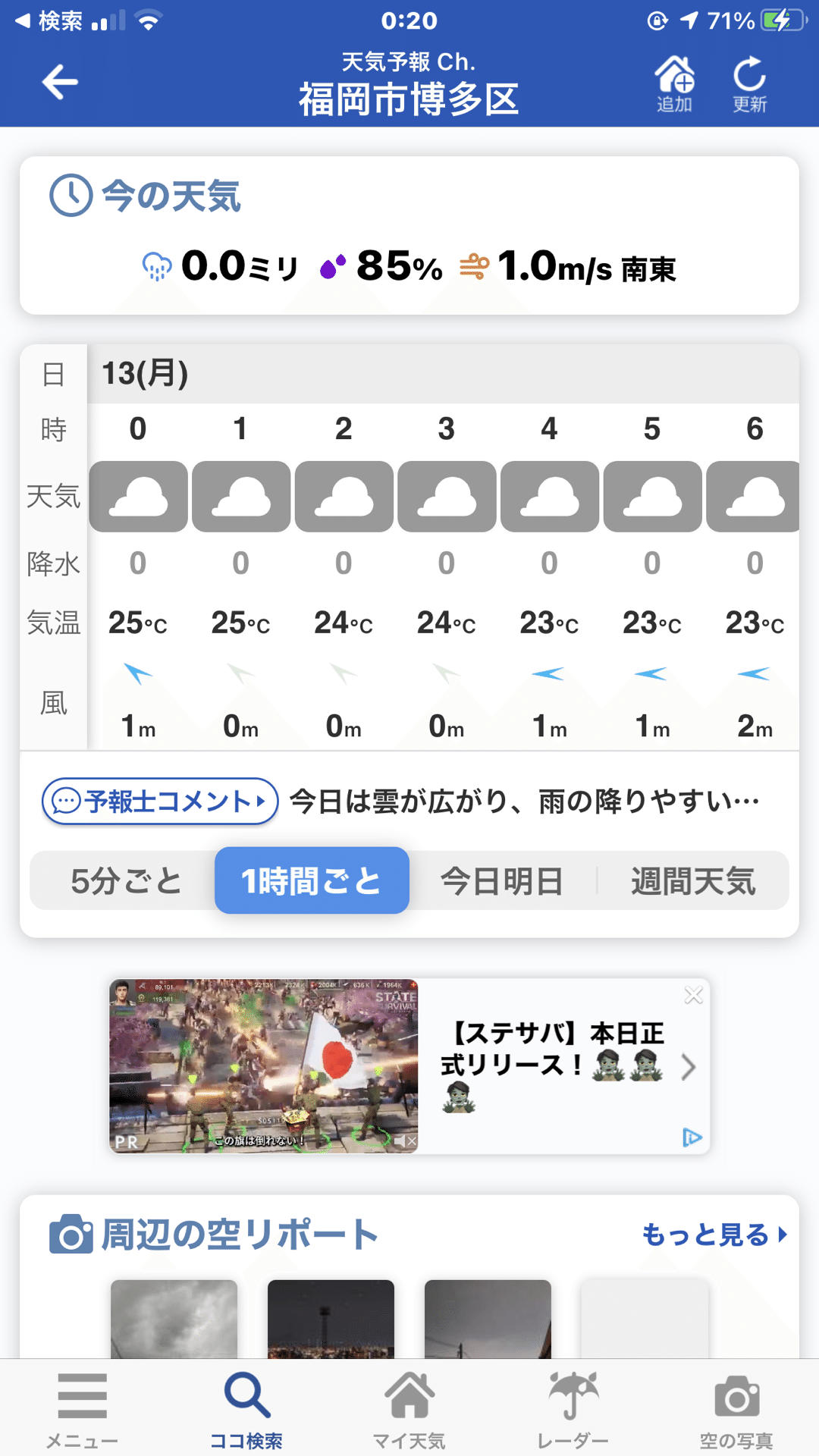 博多の天気予報 9月13日 水野立郎 Note