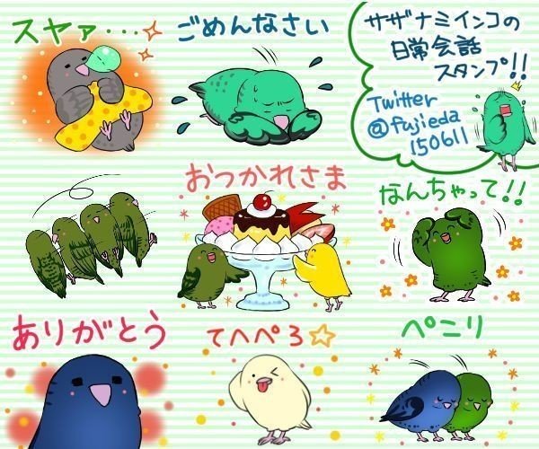 さま スタンプ 愛子
