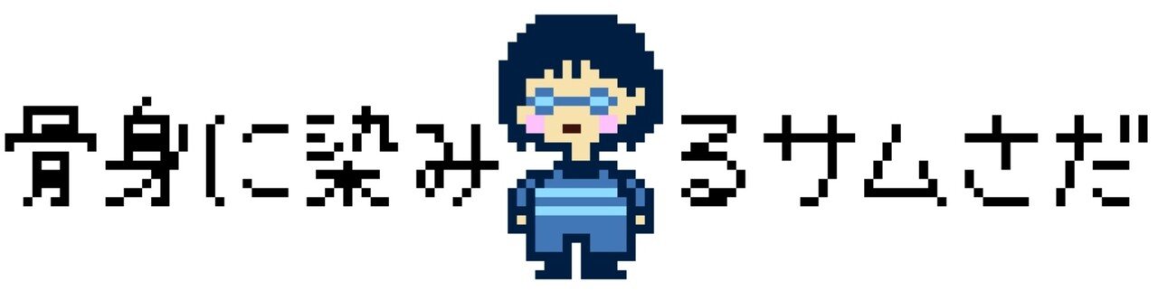 Undertaleのススメ ドット絵観点 こぐみ Note