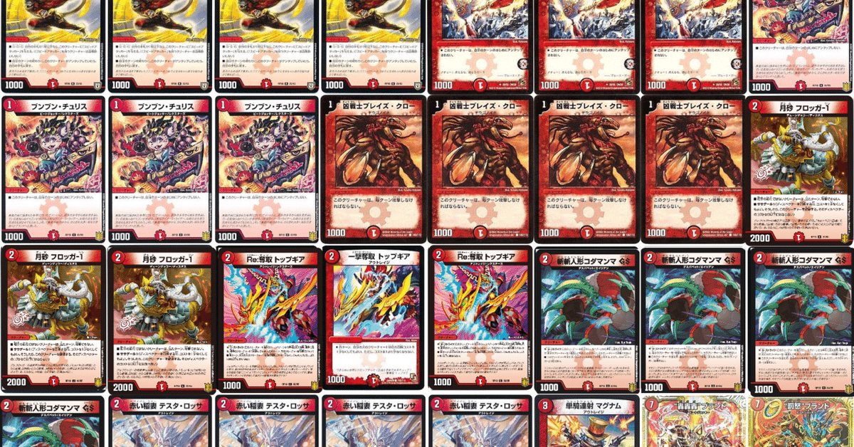全文無料】メタ型赤単ガガガ 構築案｜四季