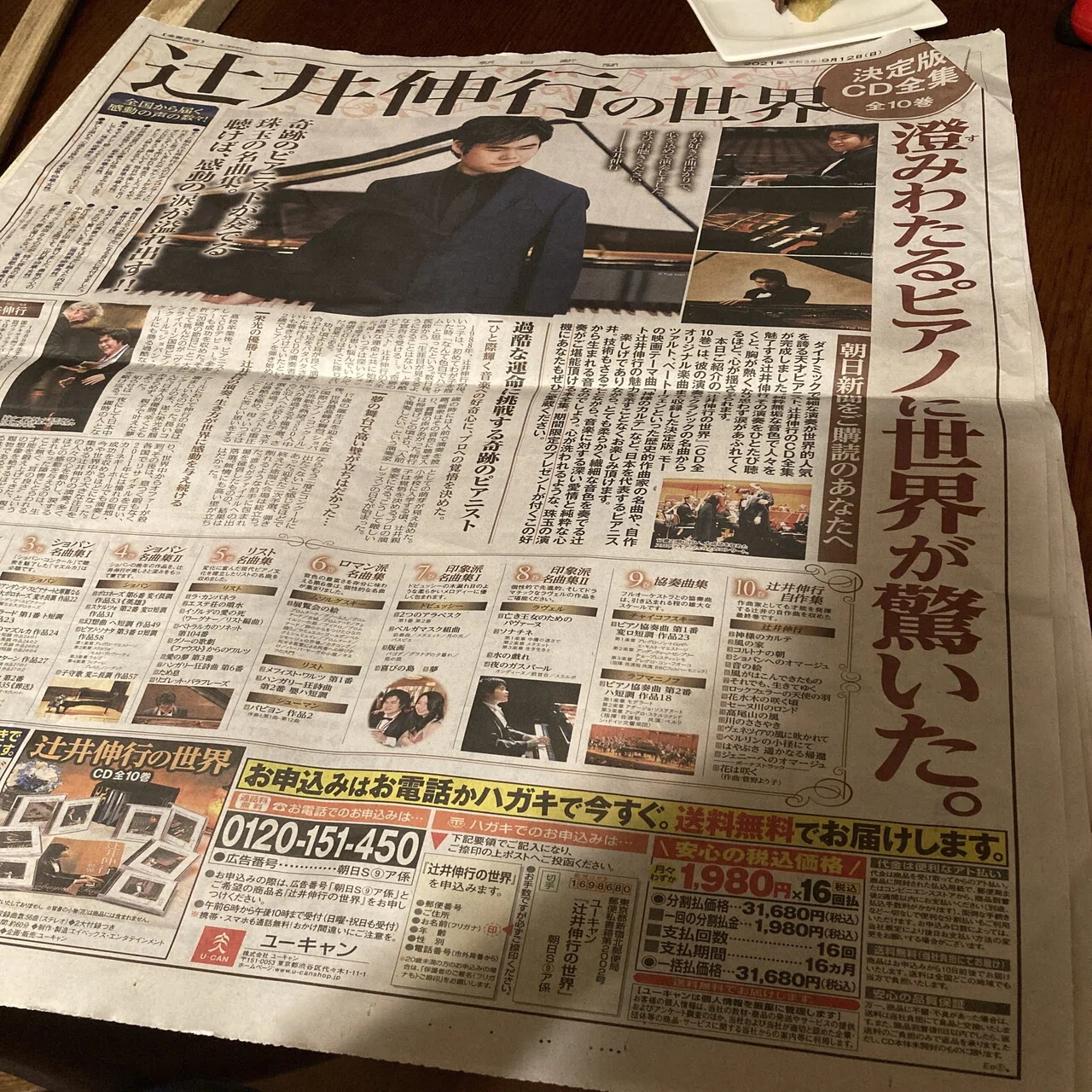 新聞の広告に驚いた｜ゆり