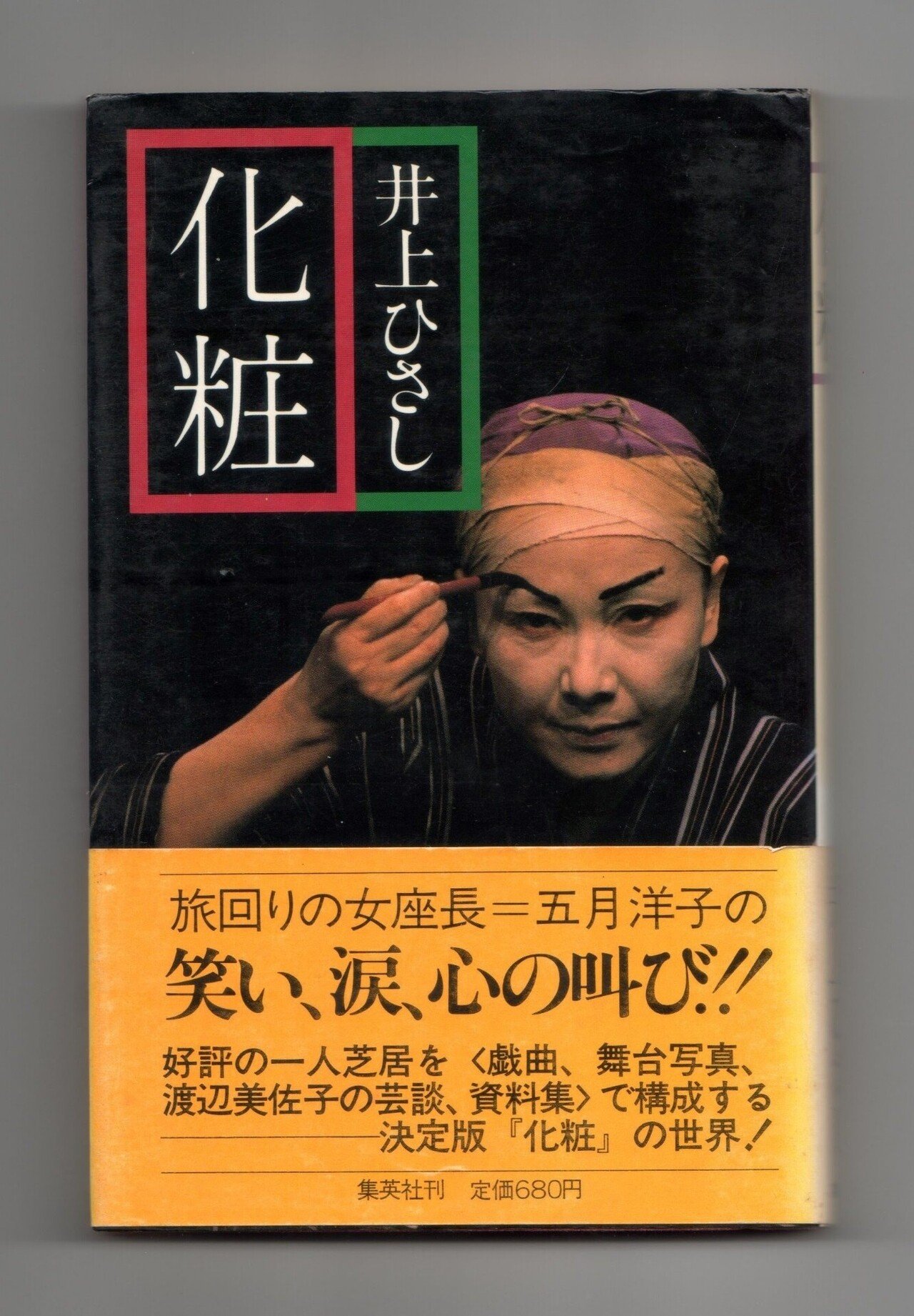 井上ひさしの本２冊 ほりぴ Note