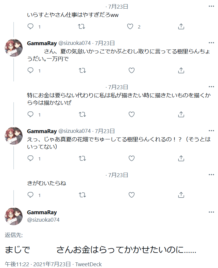 2 5 イラスト 製作依頼について 単価の軽視 不公平さ 不適切な言葉遣い Witchhunt404 Sizuoka074 Gammaray注意喚起 Note