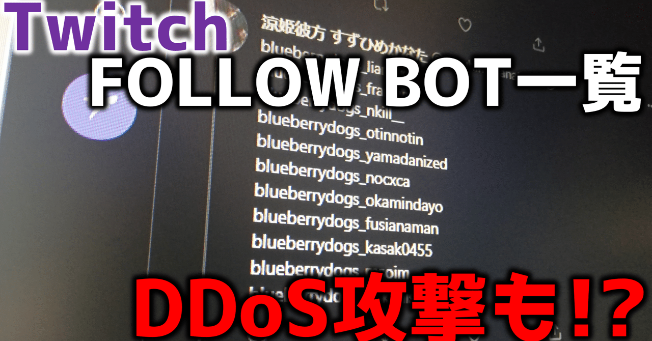 随時更新 Twitchフォローボット一覧 涼姫彼方 Note