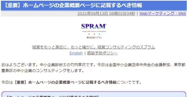 重要 ホームページの企業概要ページに記載するべき情報 中小企業経営百科 Note