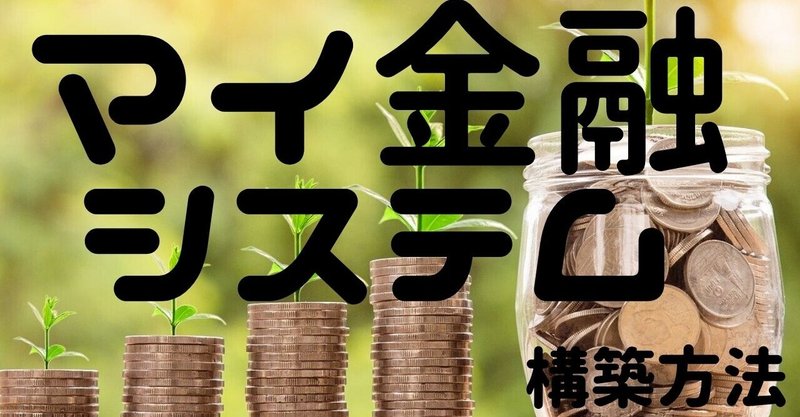定額自動入金 と 定額自動振込 で毎月のatm通いが無くなる ぬくぬく Note