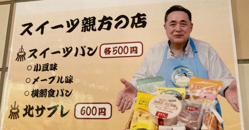 スイーツ親方の店 大繁盛 野猿 やえん Note