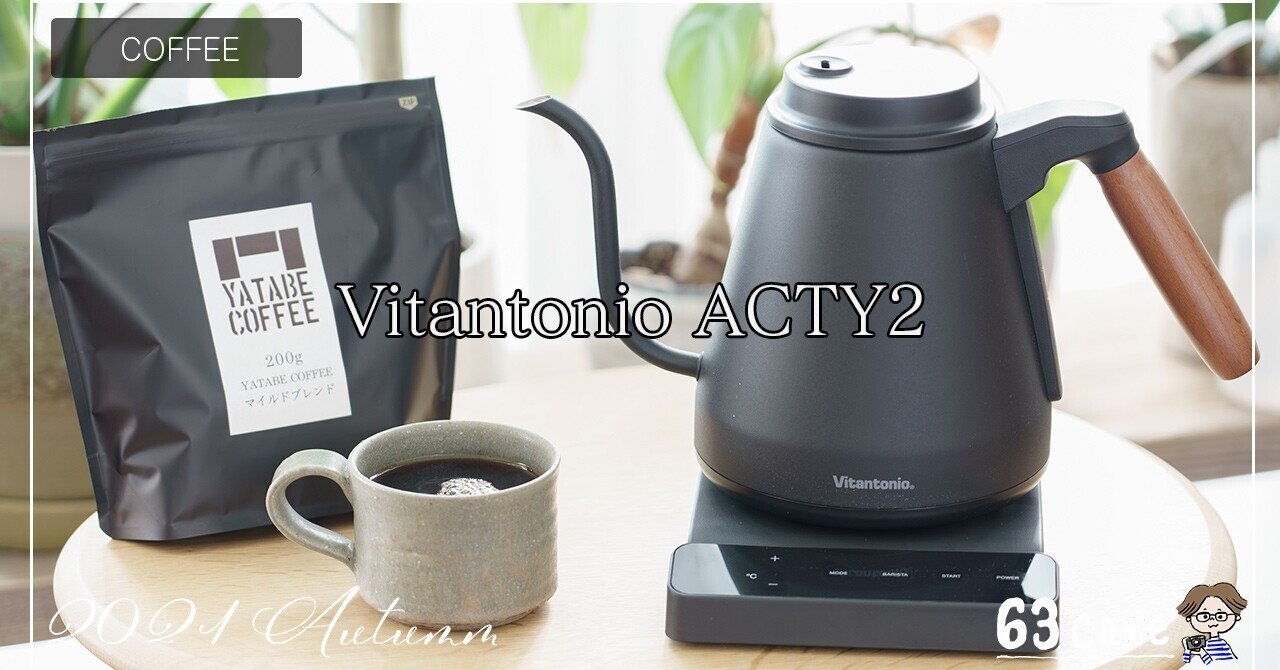 Vitantonio ACTY ビタントニオ　ケトル VEK-20_eeba00d7-8dd4-4bac-b214
