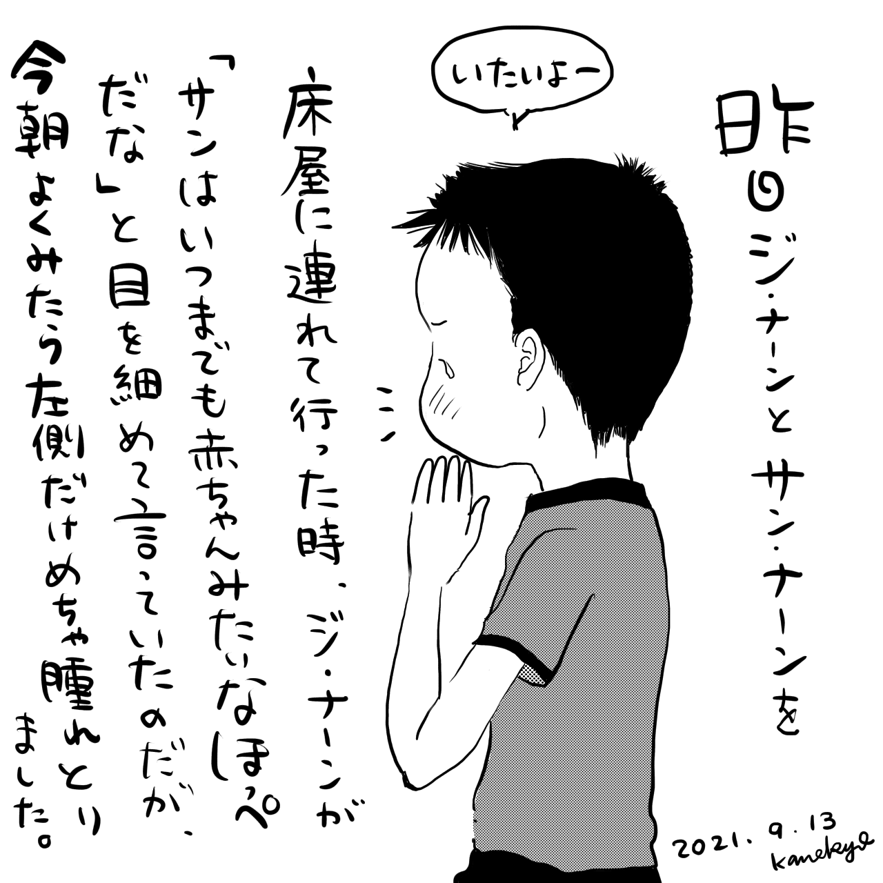 我が家 はんぷくんだんぷくん かねきょ 漫画 イラスト Note