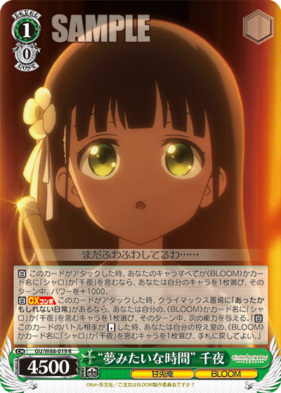 ヴァイスご注文はうさぎですか？夢みたいな時間 千夜OFR ヴァイス//ごちうさ//OFR//夢みたいな時間 千夜//ご注文はうさぎ