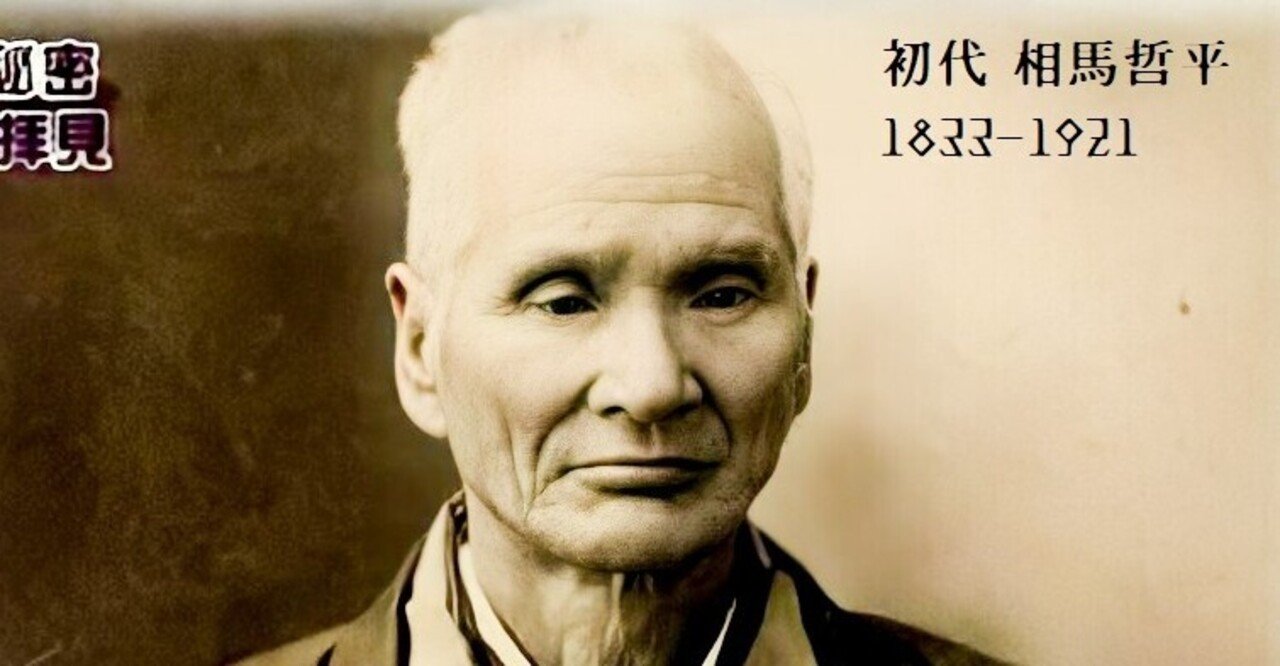 百年ﾆｭｰｽ】1921(大正10)6月6日(月) 北海道屈指の豪商(初代)相馬