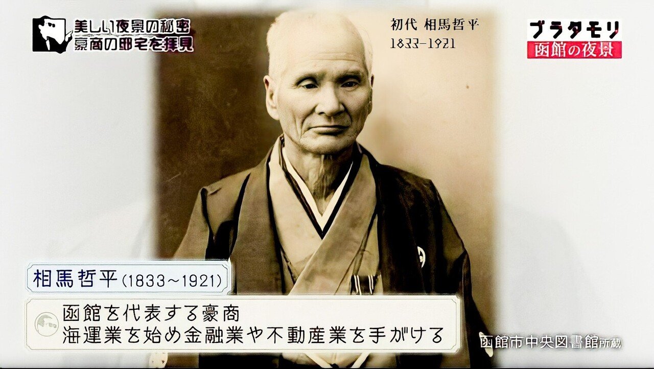 百年ニュース】1921(大正10)6月6日(月) 北海道屈指の豪商(初代)相馬 百年ニュース】1921(大正10)6月6日(月) 北海道屈指の豪商(初代)相馬
