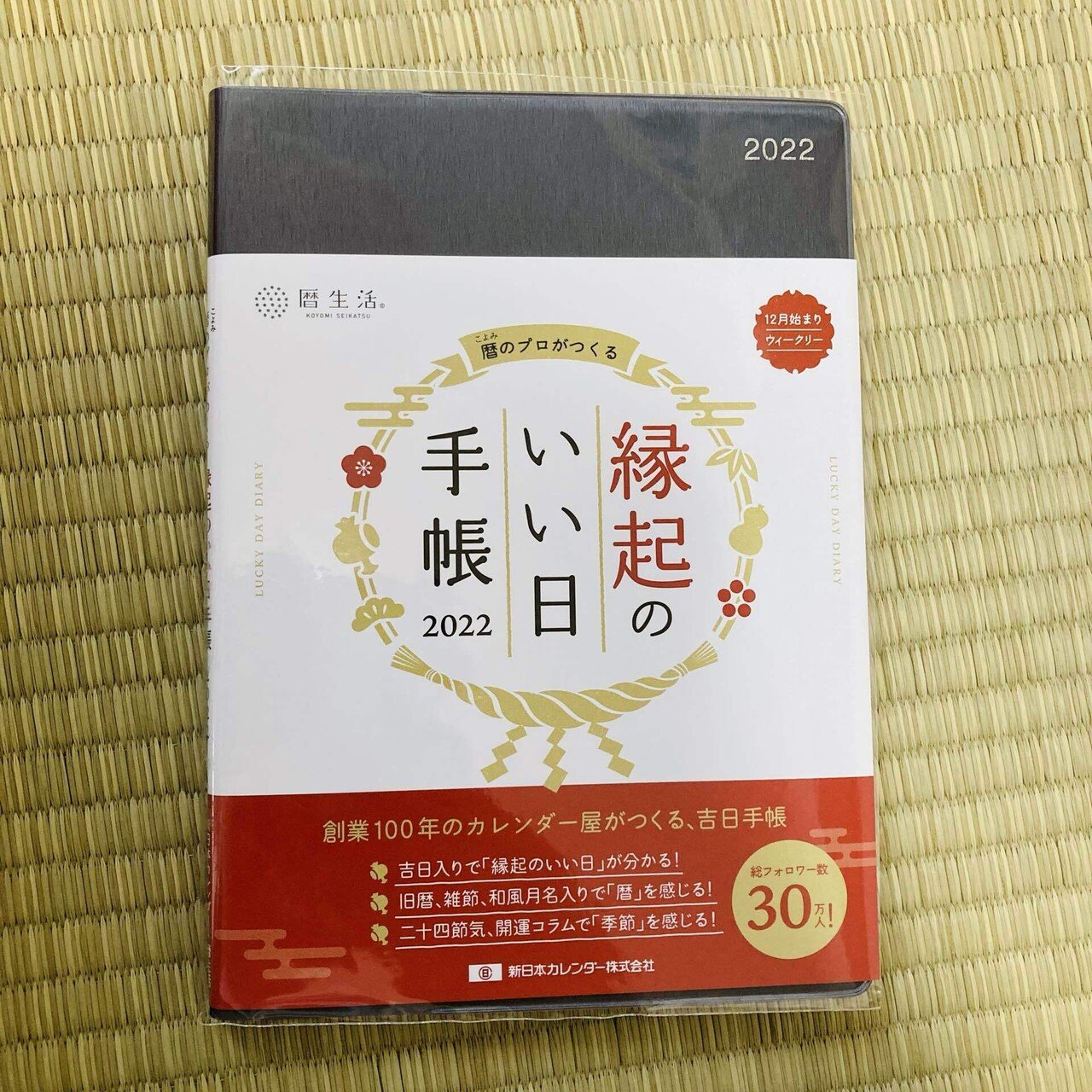 暦生活さんの縁起のいい日手帳22ゲット ピリリと辛い小粒 Note