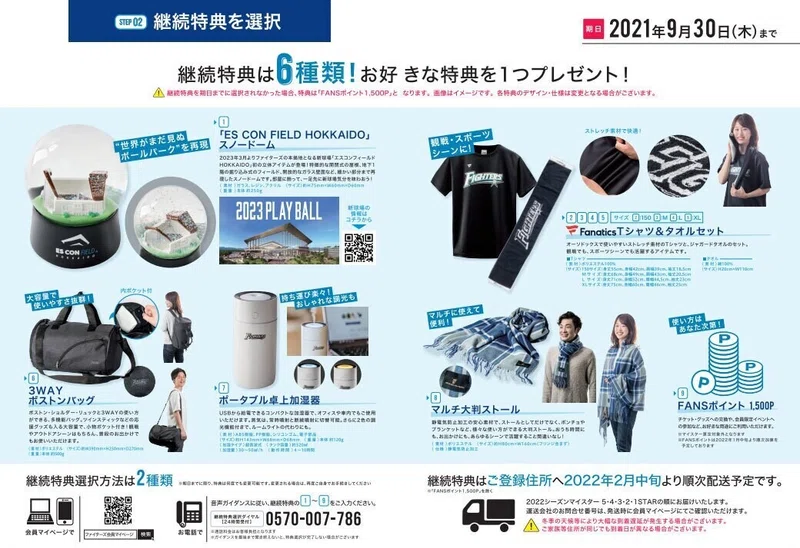 オススメは ファイターズファンクラブ22継続特典 はうず Note