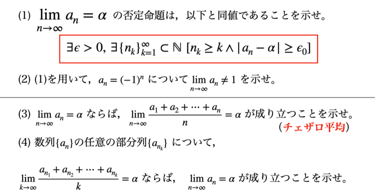 書記が数学やるだけ#193 極限の否定命題,チェザロ平均,コーシーの収束定理