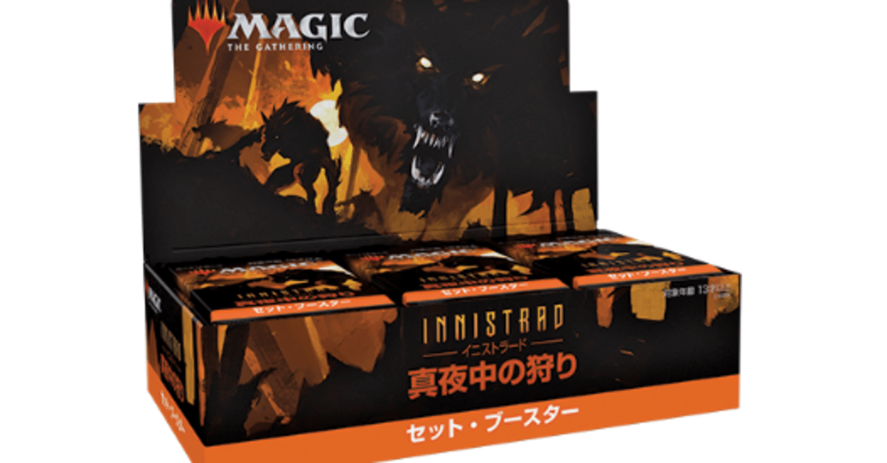 イニストラード:真夜中の狩り』のカード評価しよう|MTGスタン イニストラード:真夜中の狩り』のカード評価しよう|MTGスタン