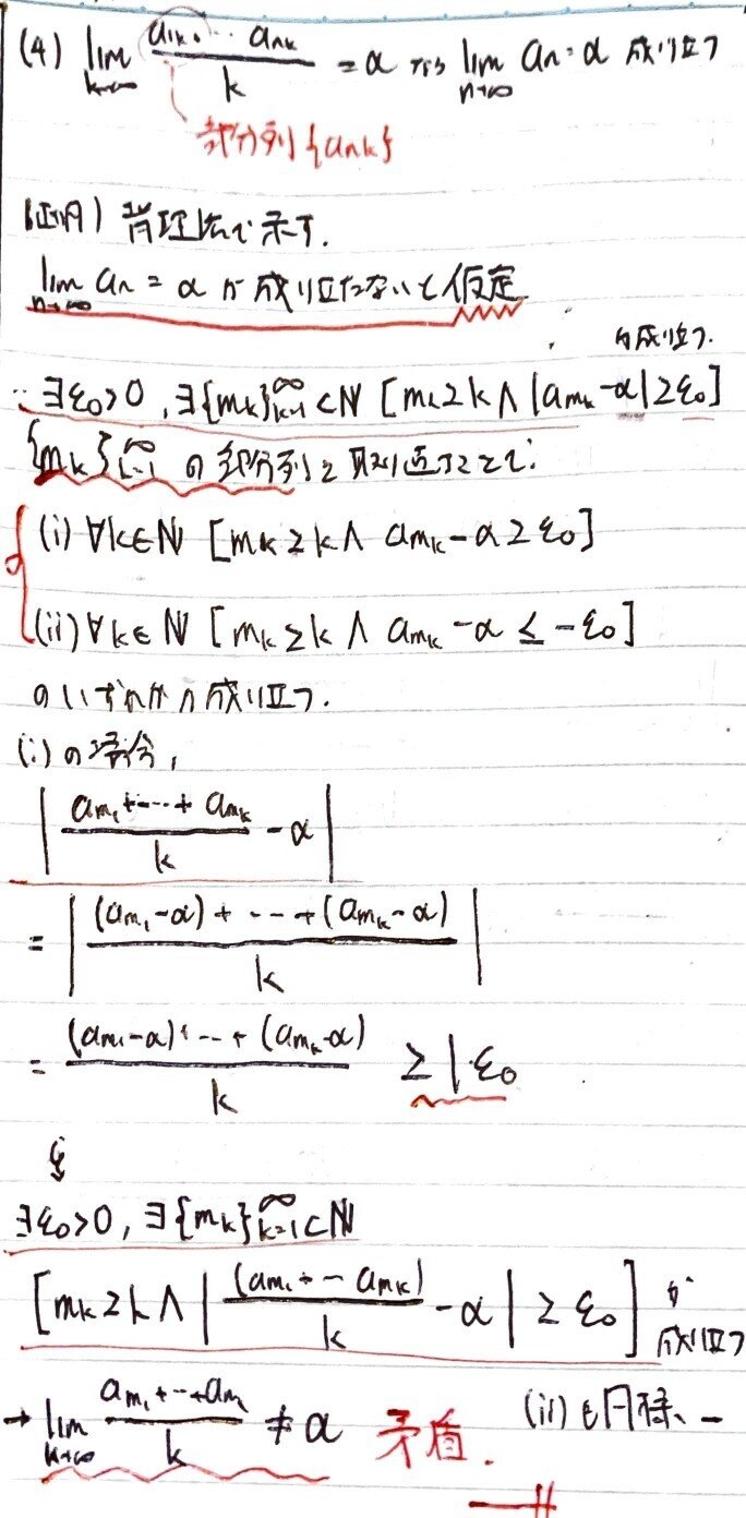 書記が数学やるだけ193 極限の否定命題,チェザロ平均,コーシーの収束定理|Writer_Rinka