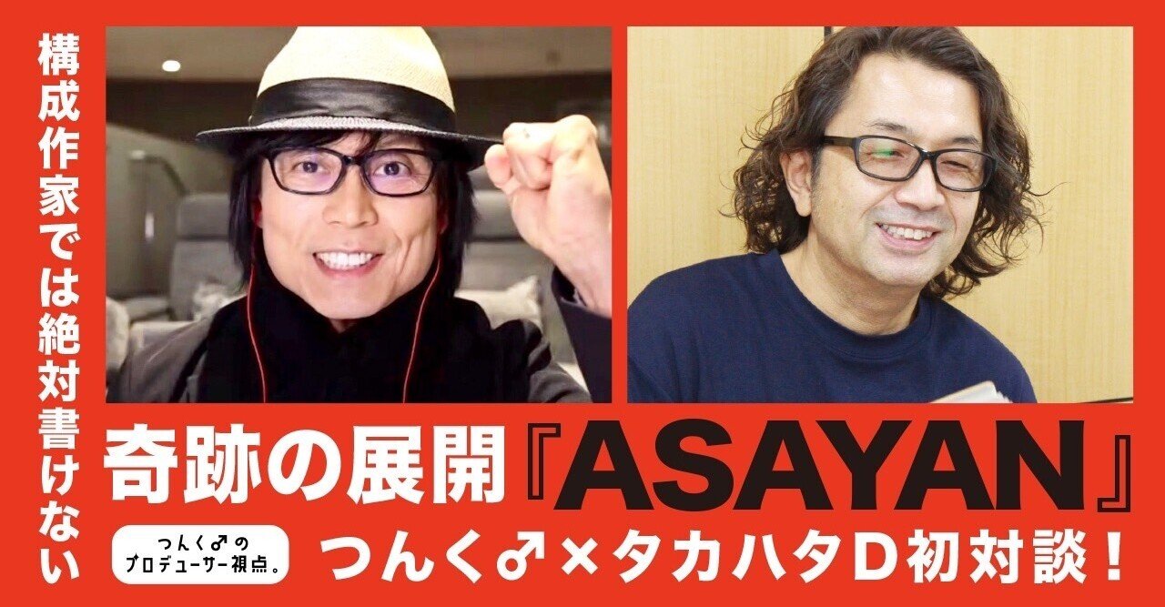 つんく と映画監督タカハタ秀太が振り返る モーニング娘 誕生前夜 つんく