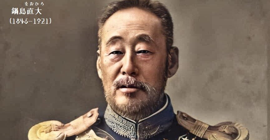 1◇鍋島直大 侯爵(11代佐賀藩主)宮中顧問官(皇典講究所長)国学院学長 浜離宮 2◇鍋島直大 侯爵(11代佐賀藩主)宮中顧問官(皇典講究