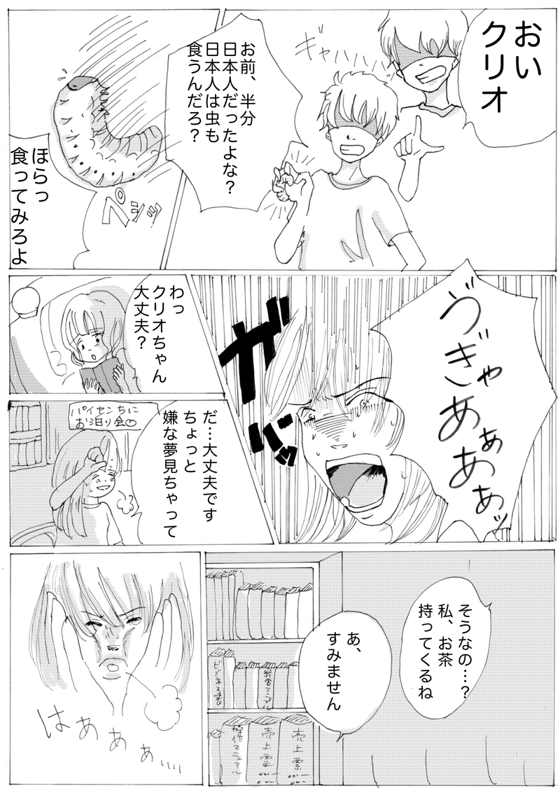 漫画 虫 愛 め づる姫君 前編 やすたにありさ Note