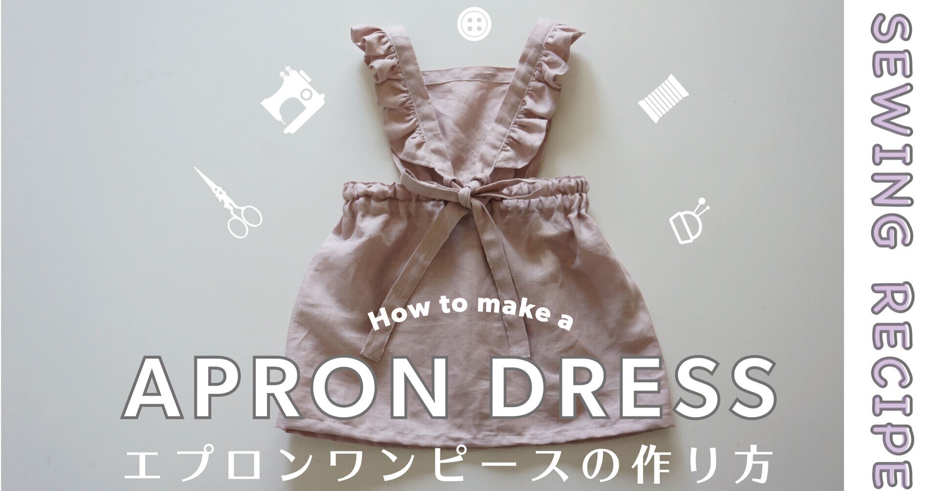 動画を見て作る エプロンワンピースの作り方 Tsumugu Note 動画を見て作る エプロンワンピースの作り方 Tsumugu Note
