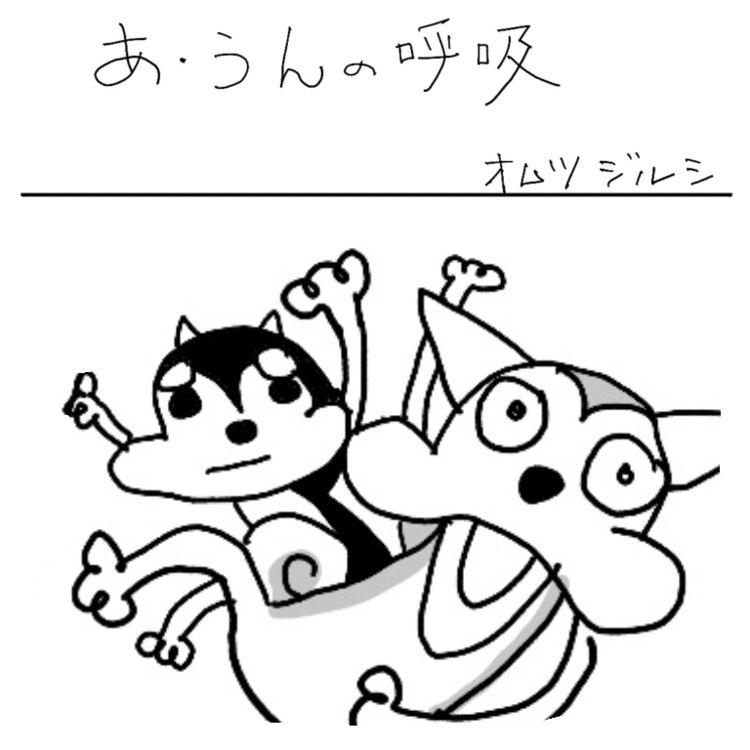 あ・うんの呼吸　ちょっとした仕草、目の表情なんかで犬が何を言いたいか、何をしたいのか、飼い主はわかったりします。