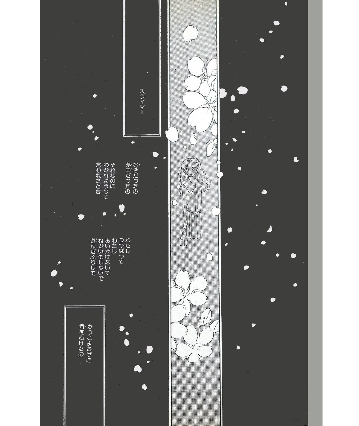 線でマンガを読む『大島弓子』｜鰯崎 友 