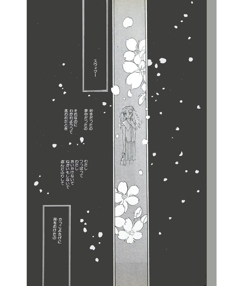 線でマンガを読む 大島弓子 鰯崎 友 Note