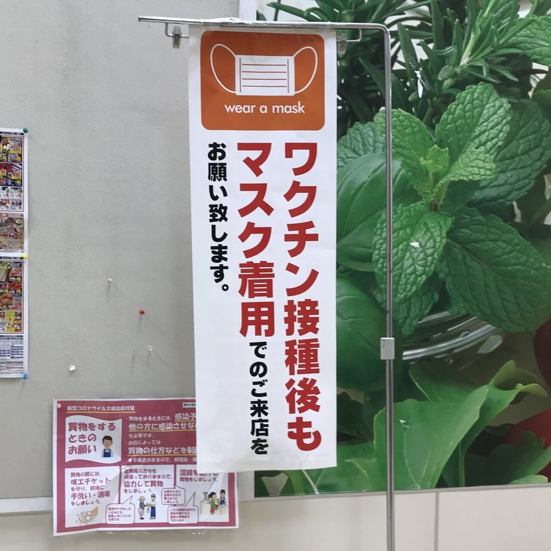 コロナ対策の掲示物がグシャグシャ 元子 Note
