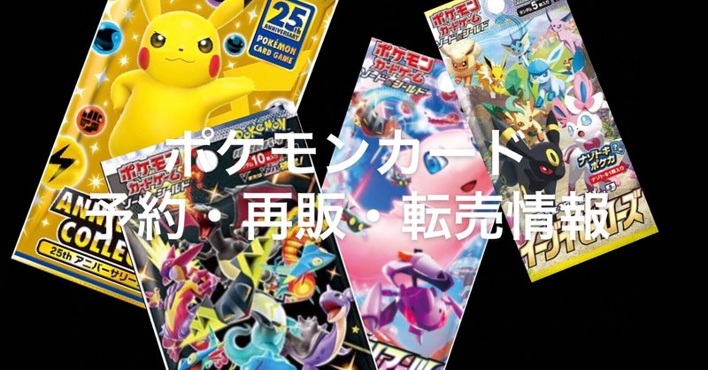 ポケモンカード Vmaxクライマックス予約方法 シャイニースターv再販情報 イーブイヒーローズ ポケカ大好き人間 Note