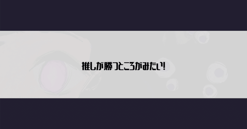 ポケモン剣盾 推しが勝つところをみたい くわ Note ポケモン剣盾 推しが勝つところをみたい くわ Note
