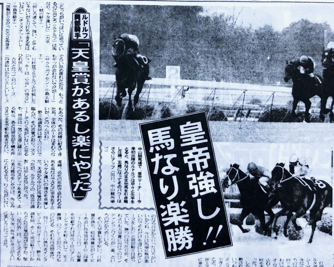 ウマ娘」の生徒会長！七冠馬シンボリルドルフの帝道を「東スポ