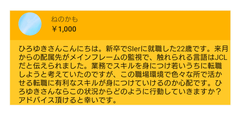 新卒SIerに就職した22歳。来月からの配属先が変わると伝えられた。スキルを身につけ若いうちに転職しようと考えるも心配。