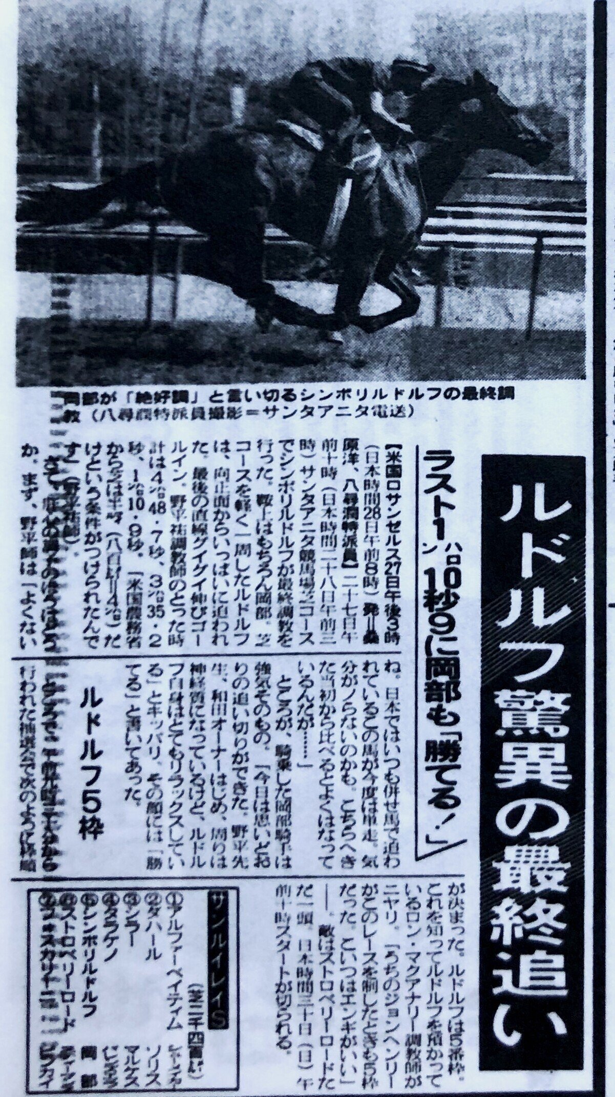 ウマ娘」の生徒会長！七冠馬シンボリルドルフの帝道を「東スポ