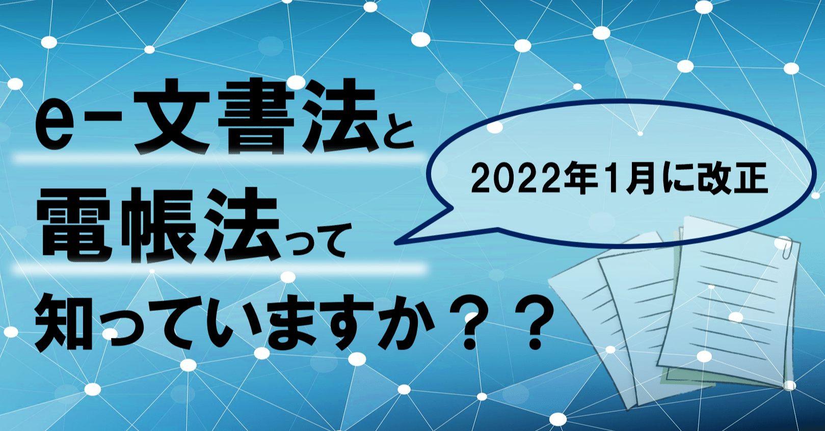 重要書類電子化に関わる法律について 佐々木正人 企業リスクのコンサルタント ビジネスコラム書いてます Note