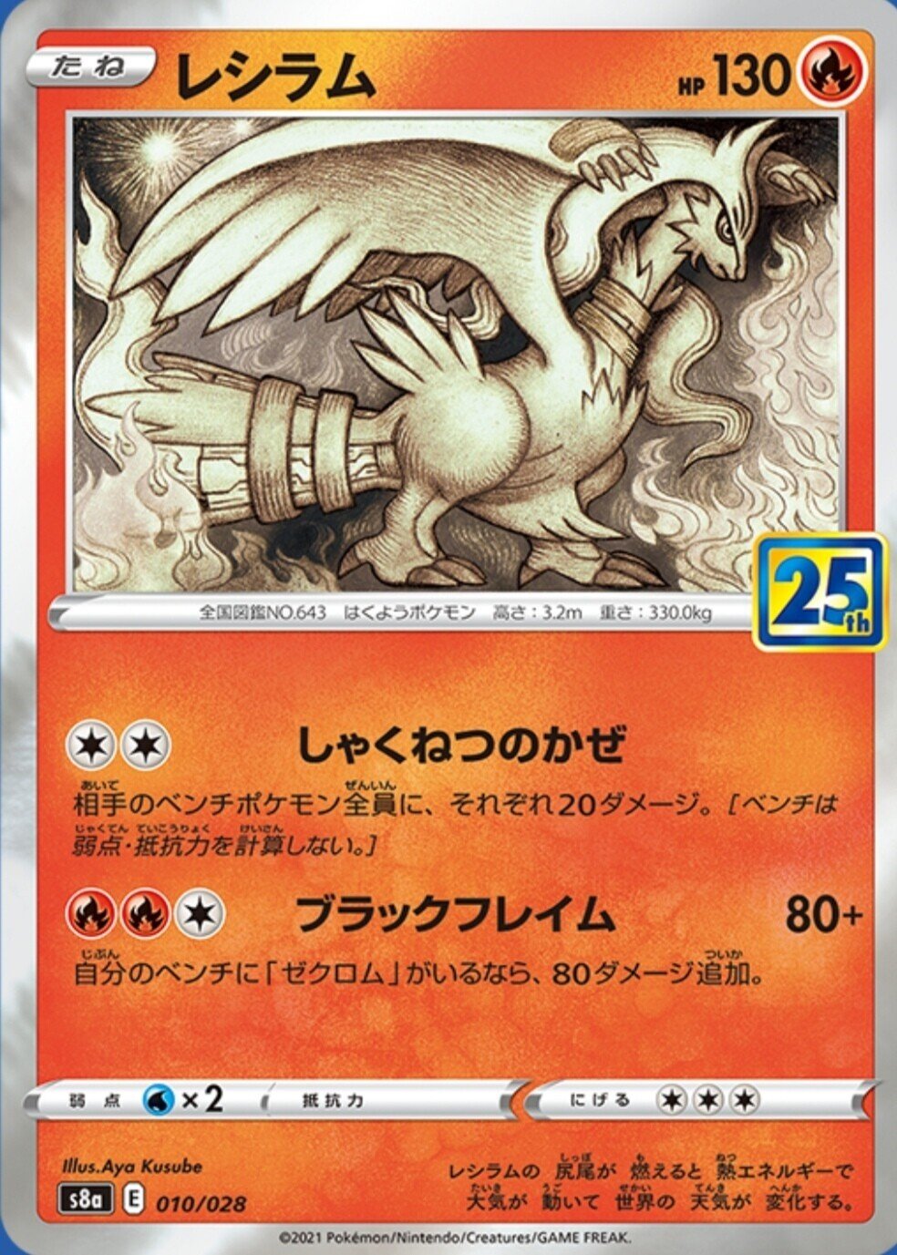 PSA10 ポケモンカード レシラム　25th　プロモ