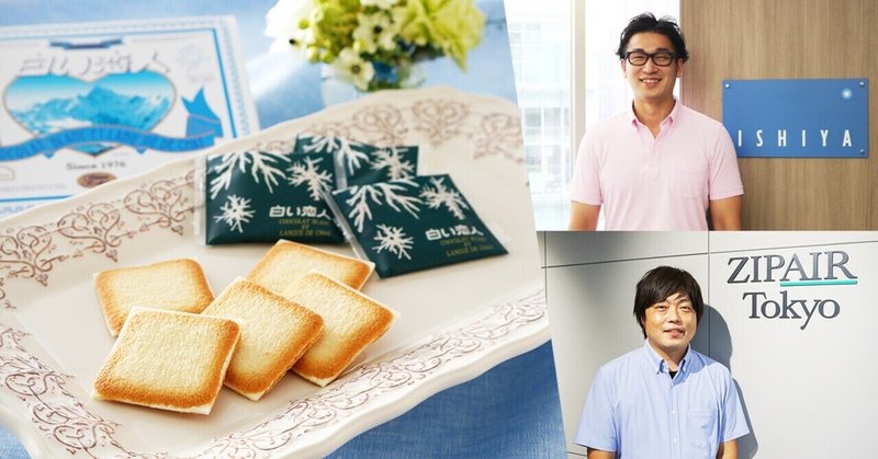 北海道銘菓「白い恋人」が、初めて機内販売に登場した理由。