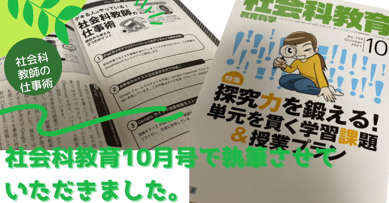 社会科教育10月号で執筆させていただきました！｜吉川 牧人（Makito ...