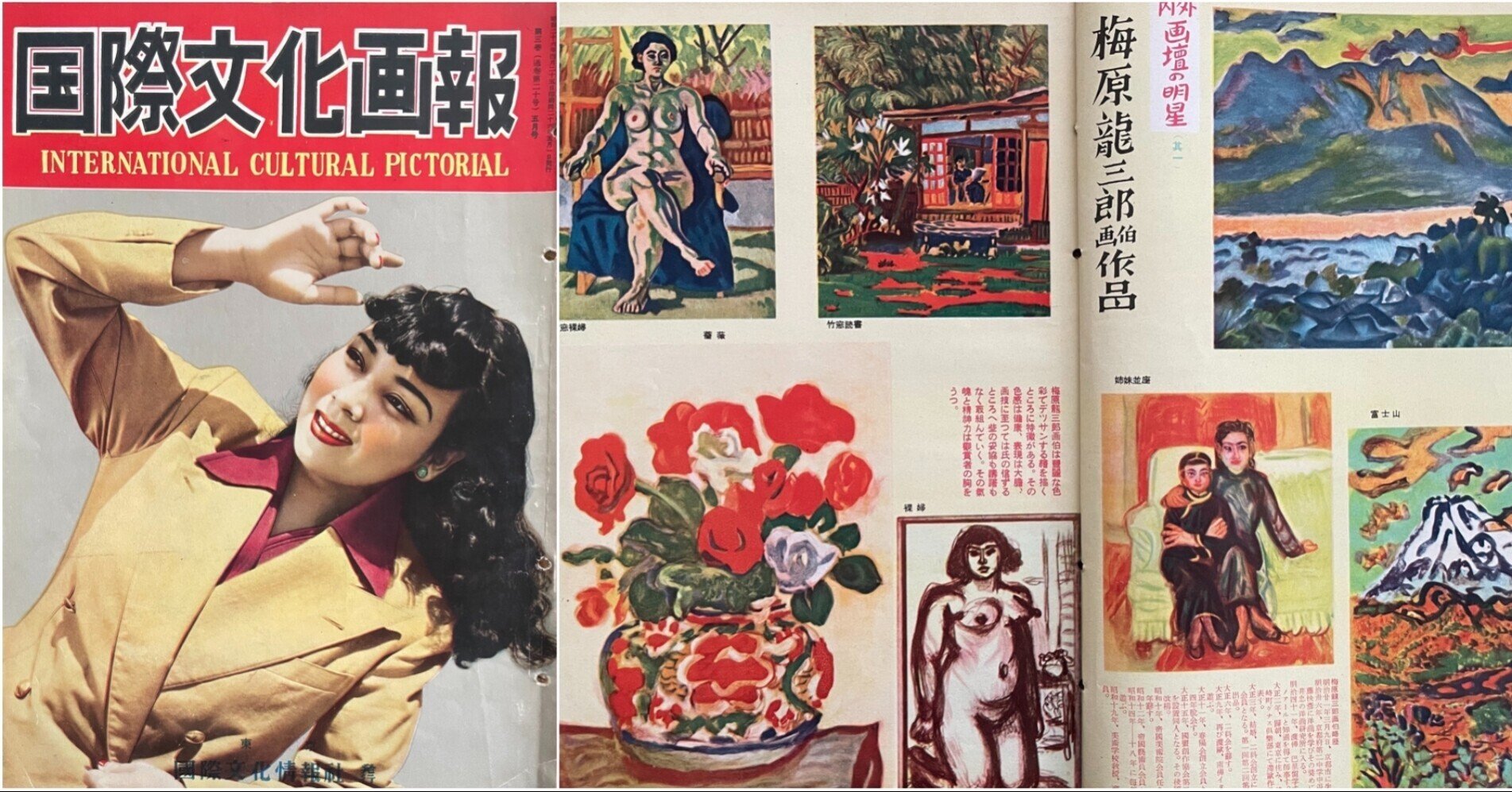 梅原龍三郎、富士山図、限定・豪華希少画集（レゾネ）、日本の名山